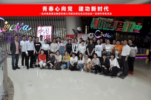 平博手机版集团团支部组织五四青年节观影活动