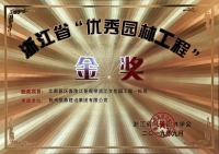 浙江省第九届“园林人居”论坛隆重召开 平博手机版斩获多项殊荣